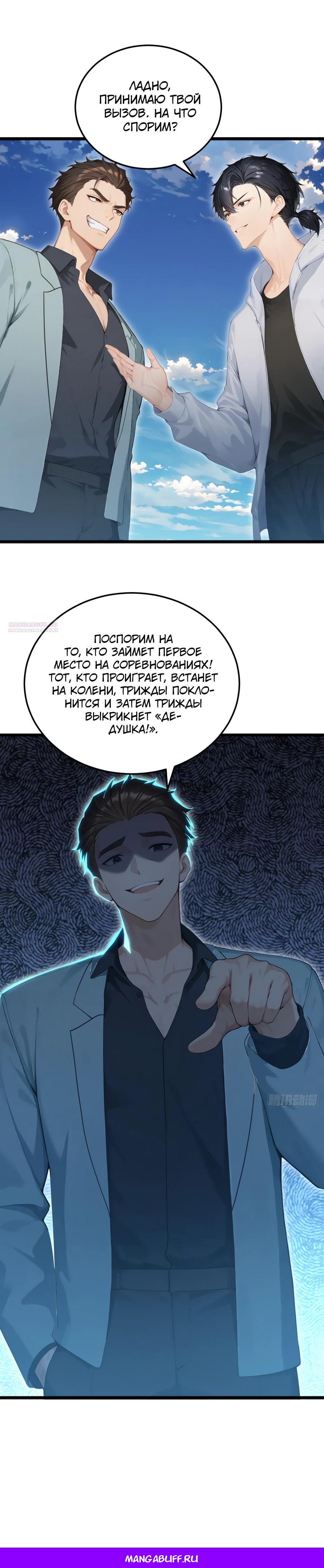 Манга Я приручаю зверодевушек! - Глава 50 Страница 18