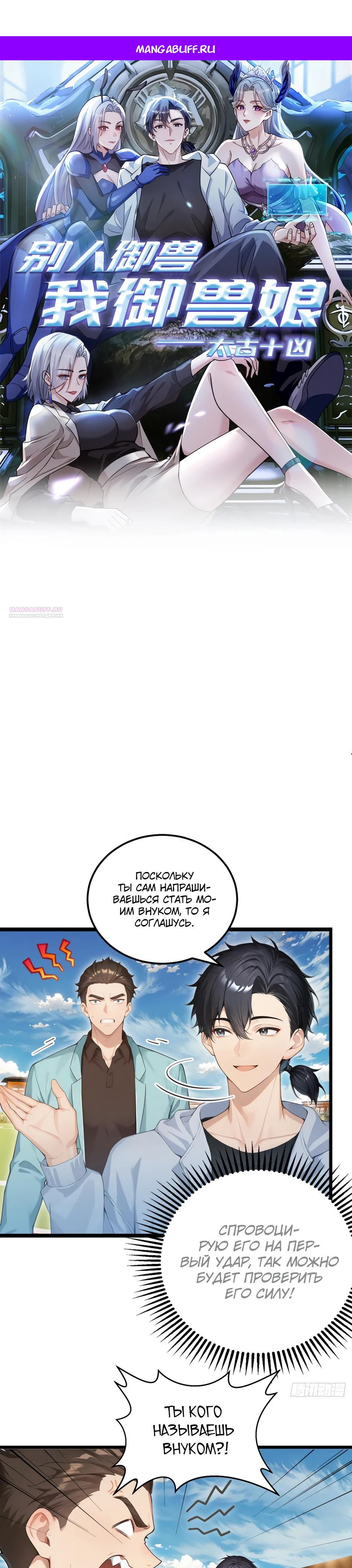 Манга Я приручаю зверодевушек! - Глава 51 Страница 1