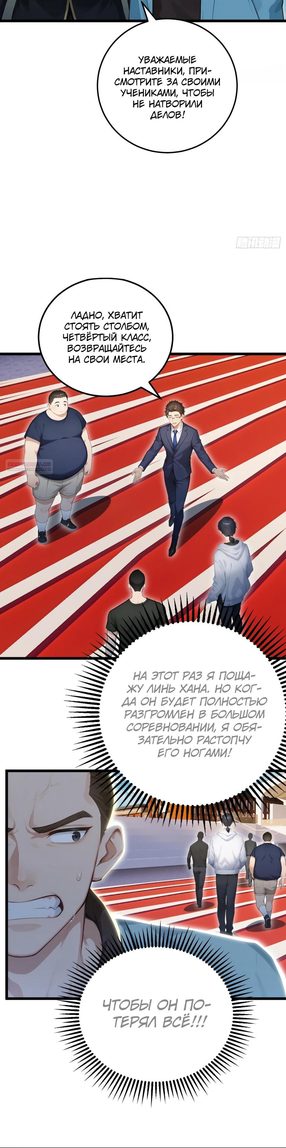 Манга Я приручаю зверодевушек! - Глава 51 Страница 6