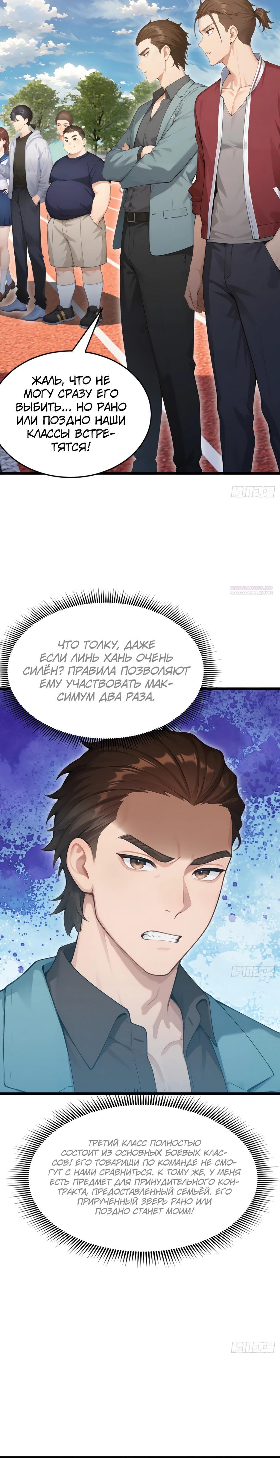 Манга Я приручаю зверодевушек! - Глава 51 Страница 18