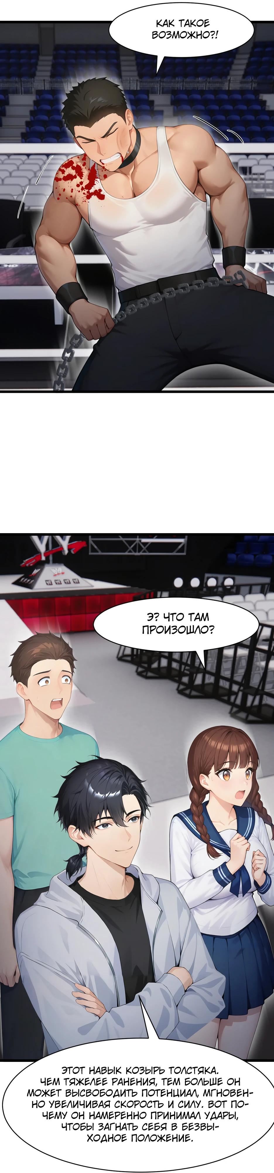 Манга Я приручаю зверодевушек! - Глава 52 Страница 19