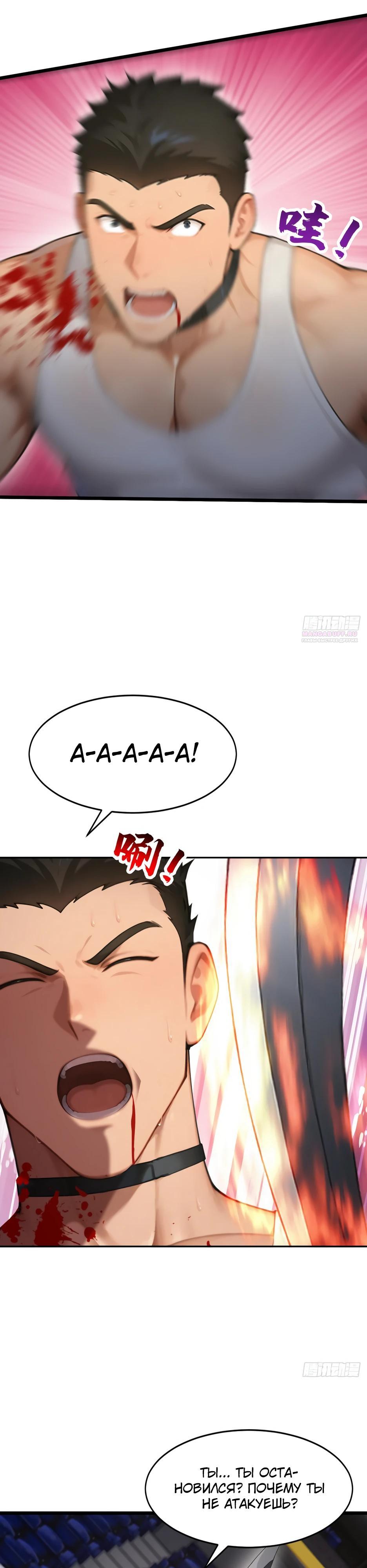 Манга Я приручаю зверодевушек! - Глава 52 Страница 22