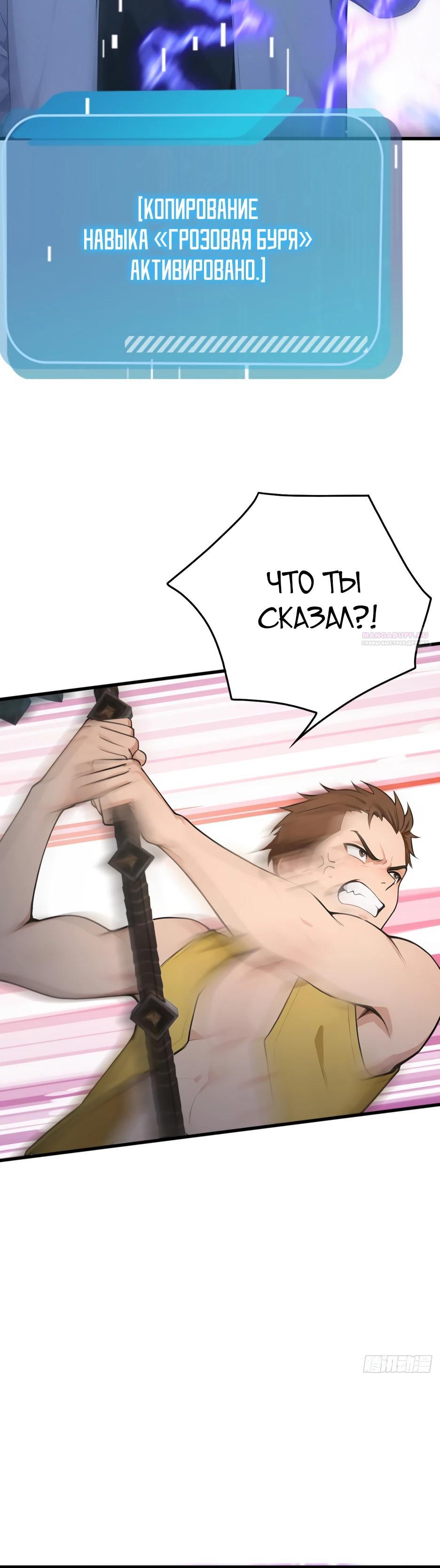 Манга Я приручаю зверодевушек! - Глава 54 Страница 26