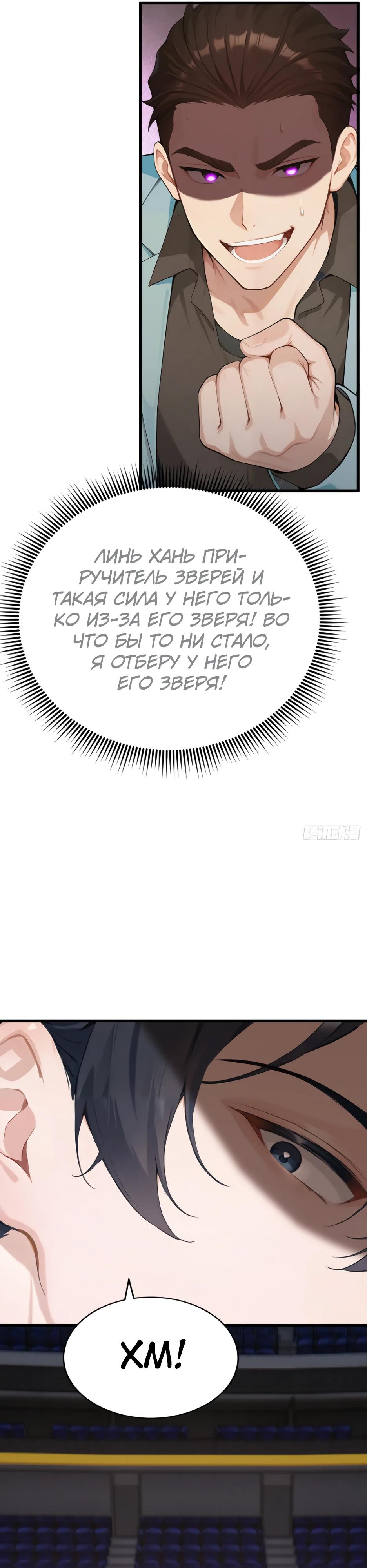 Манга Я приручаю зверодевушек! - Глава 54 Страница 21