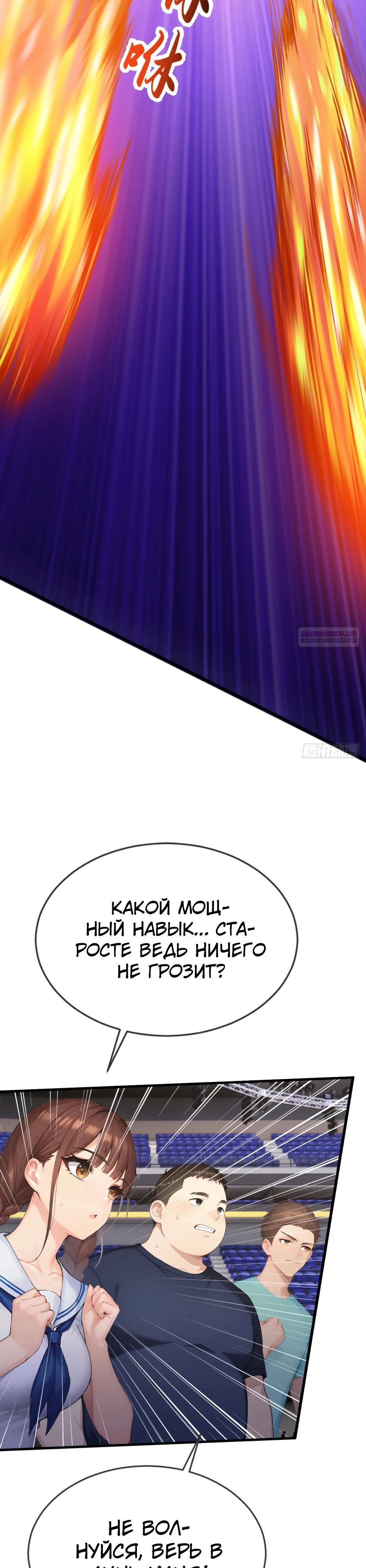 Манга Я приручаю зверодевушек! - Глава 54 Страница 2