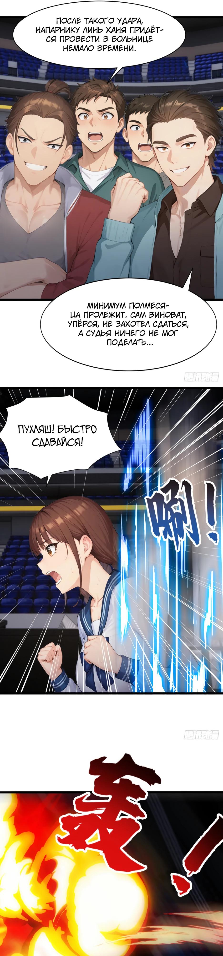 Манга Я приручаю зверодевушек! - Глава 53 Страница 13