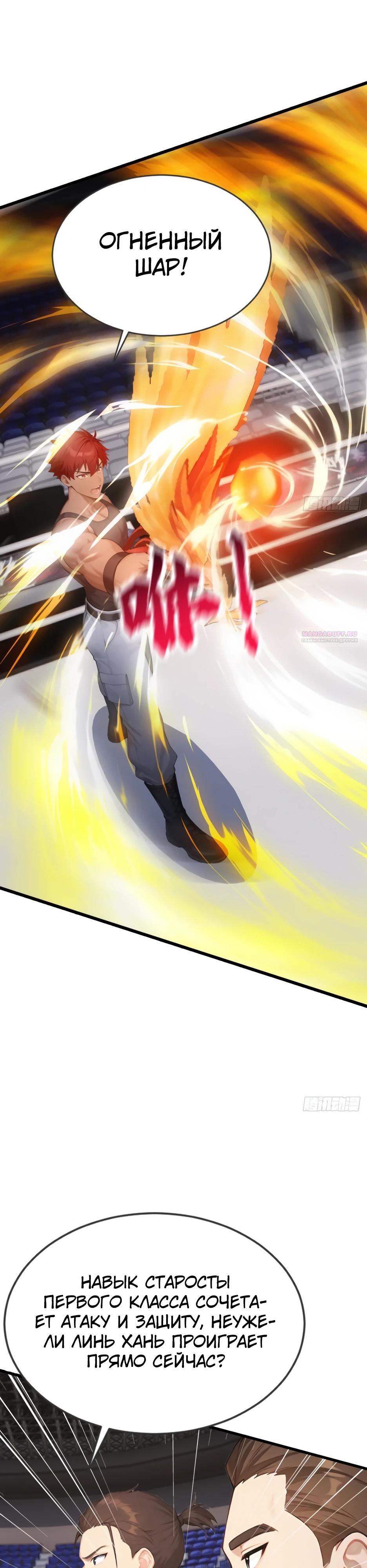 Манга Я приручаю зверодевушек! - Глава 53 Страница 18