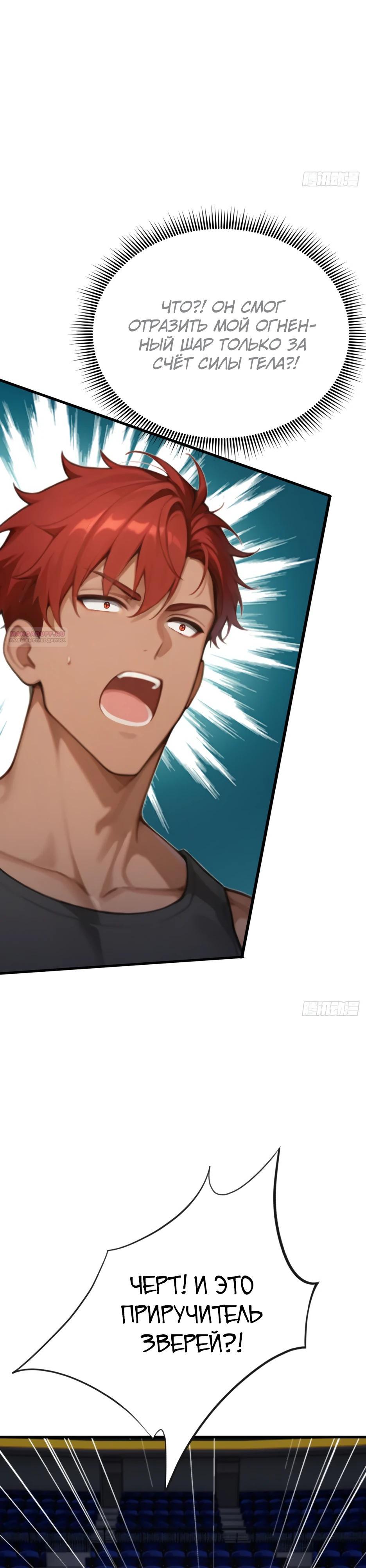 Манга Я приручаю зверодевушек! - Глава 53 Страница 22