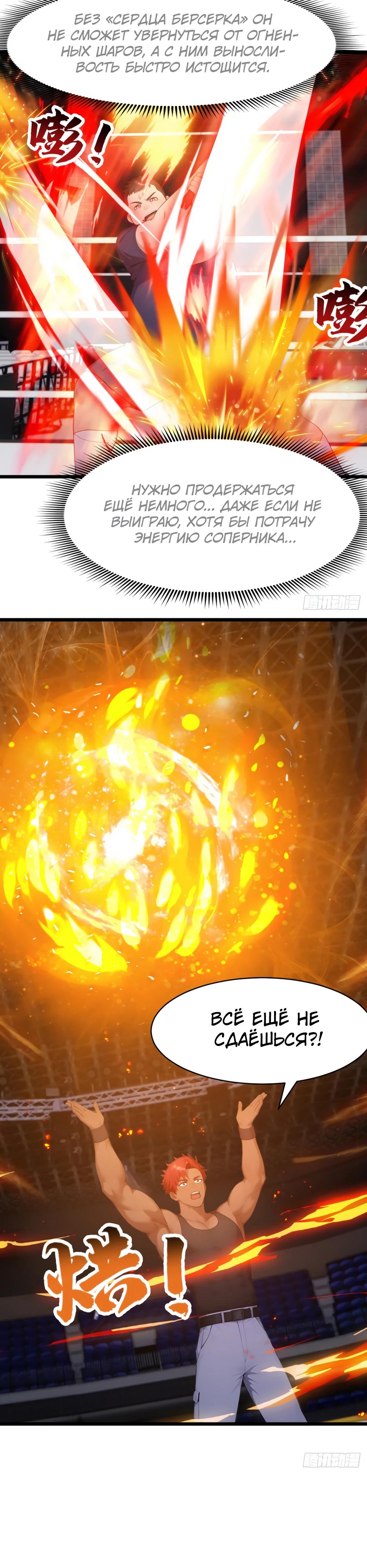 Манга Я приручаю зверодевушек! - Глава 53 Страница 11