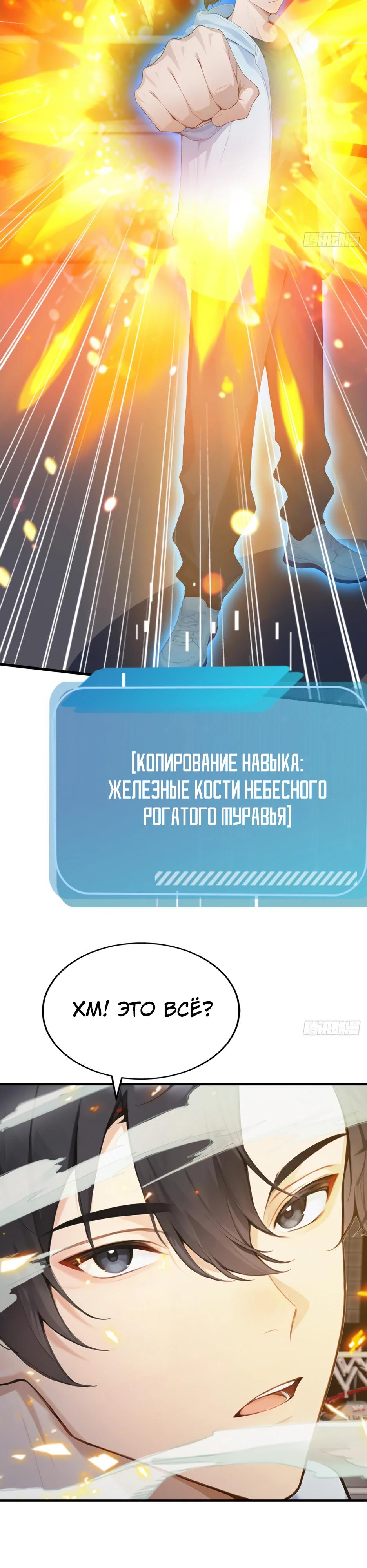 Манга Я приручаю зверодевушек! - Глава 53 Страница 21