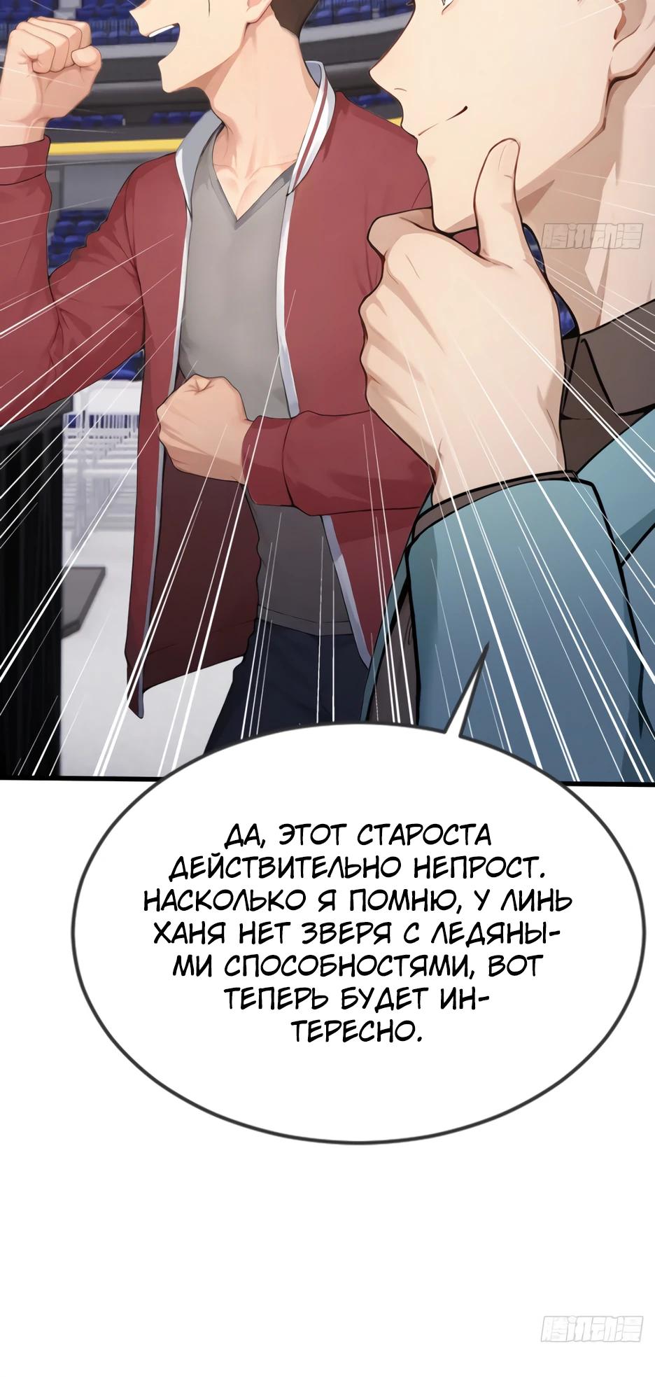 Манга Я приручаю зверодевушек! - Глава 53 Страница 19