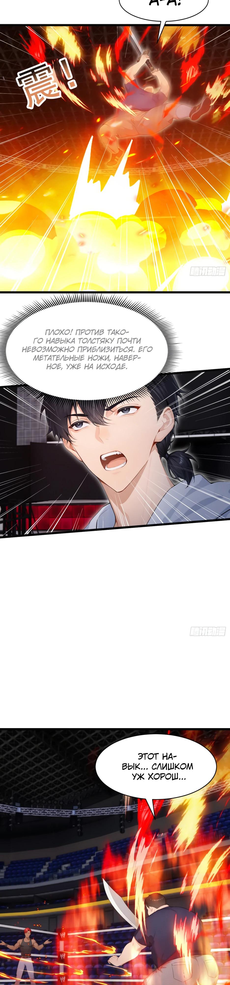 Манга Я приручаю зверодевушек! - Глава 53 Страница 8