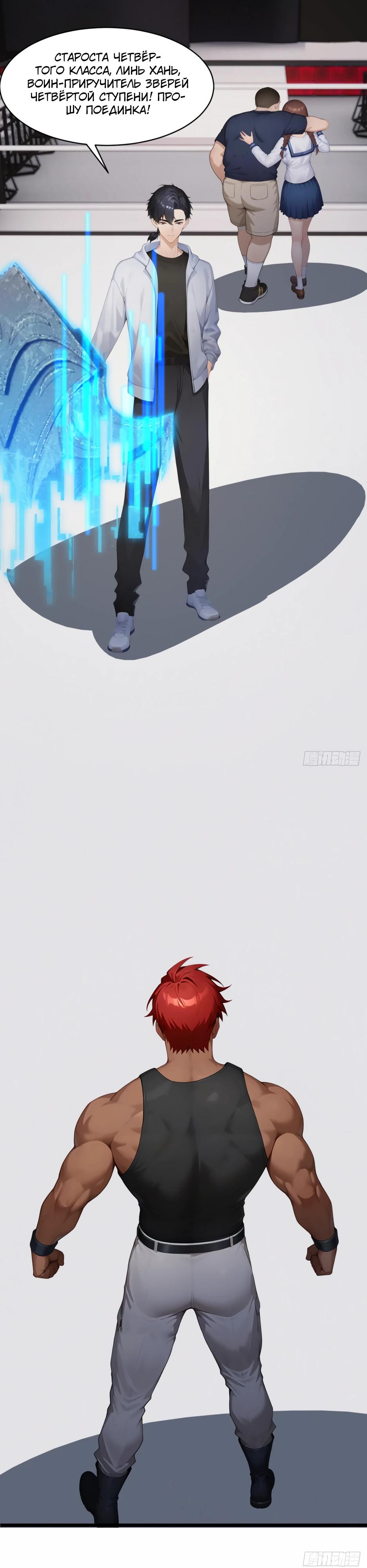 Манга Я приручаю зверодевушек! - Глава 53 Страница 15