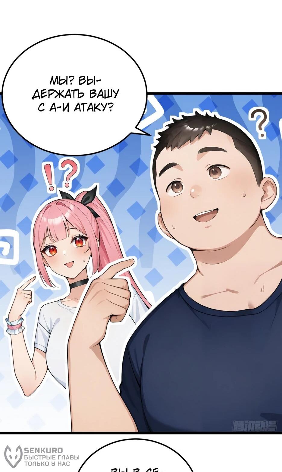 Манга Я приручаю зверодевушек! - Глава 56 Страница 41