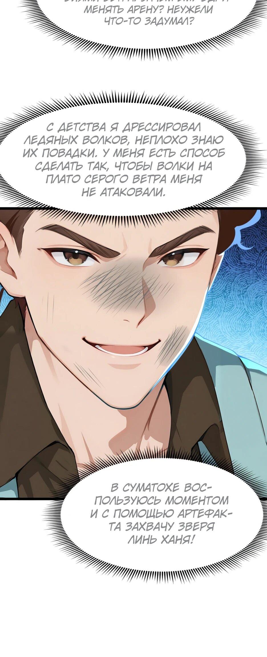 Манга Я приручаю зверодевушек! - Глава 56 Страница 22