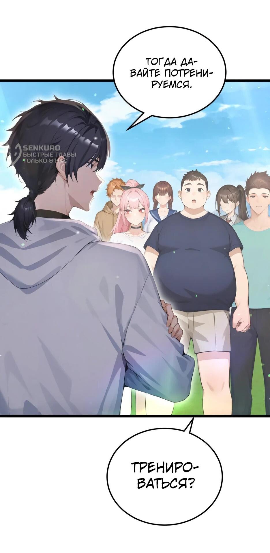 Манга Я приручаю зверодевушек! - Глава 56 Страница 38