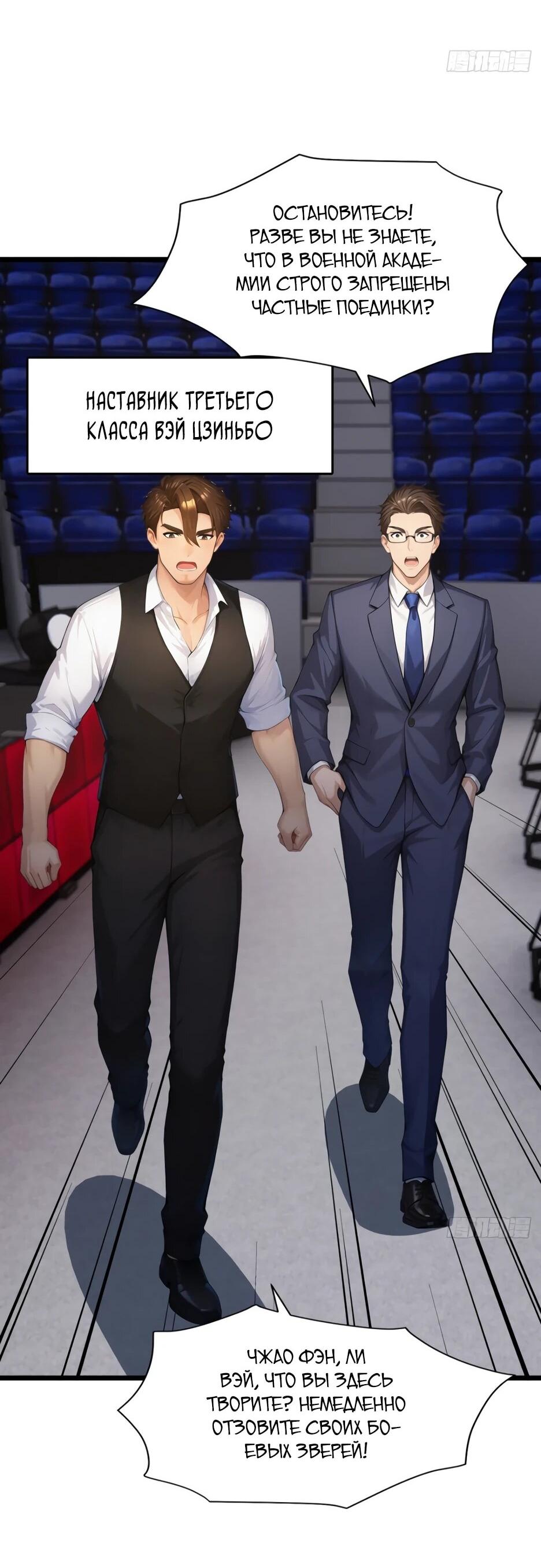 Манга Я приручаю зверодевушек! - Глава 56 Страница 8