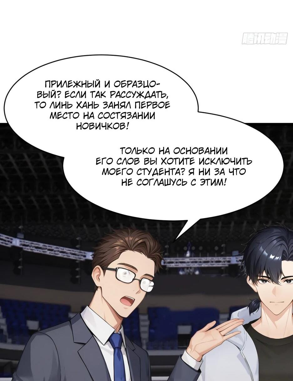 Манга Я приручаю зверодевушек! - Глава 56 Страница 16