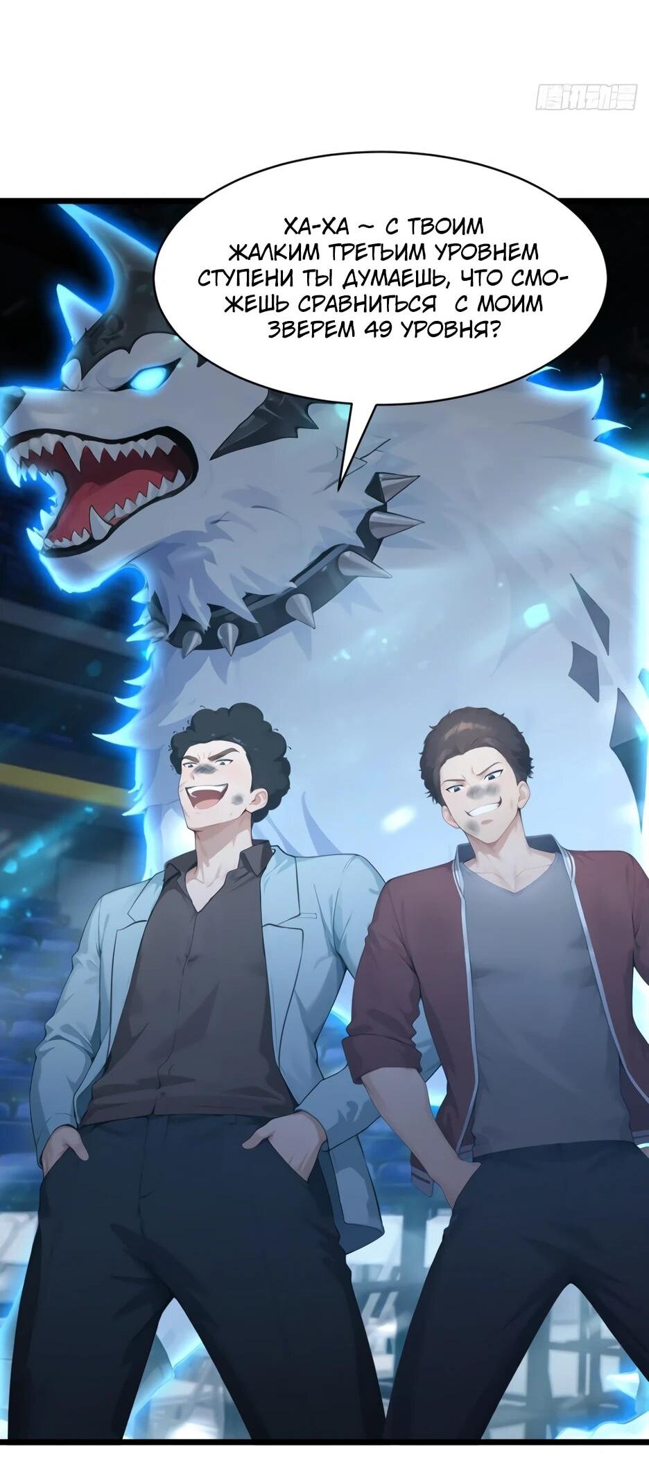 Манга Я приручаю зверодевушек! - Глава 56 Страница 4