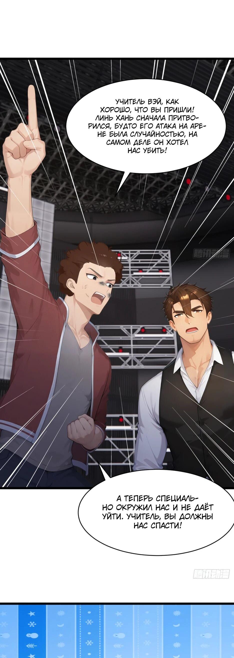 Манга Я приручаю зверодевушек! - Глава 56 Страница 10