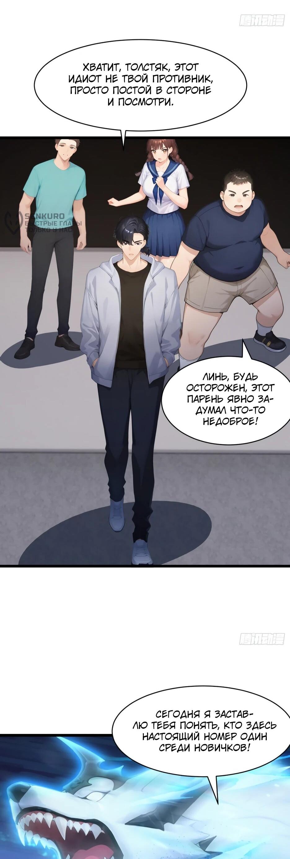 Манга Я приручаю зверодевушек! - Глава 56 Страница 5