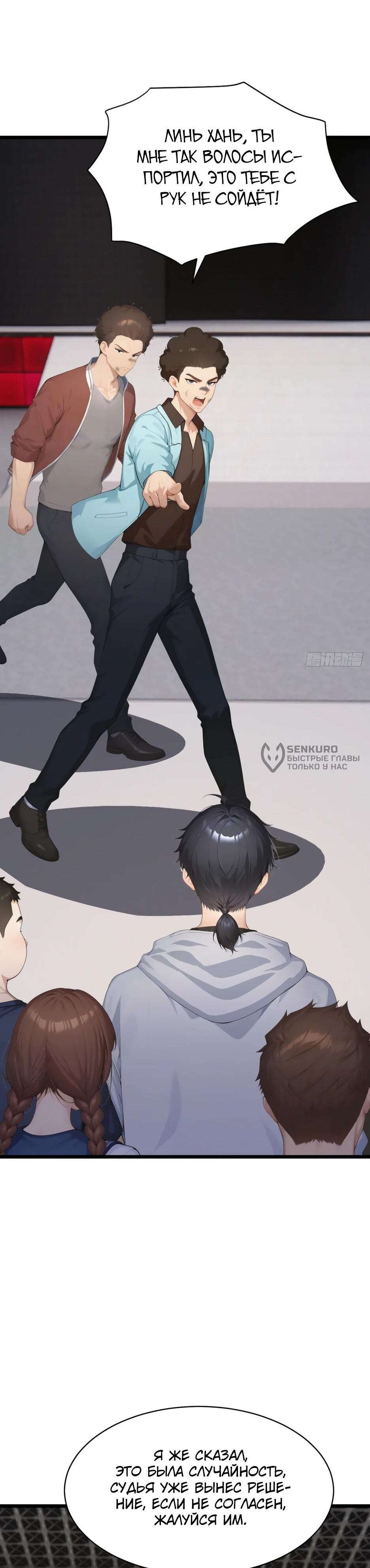 Манга Я приручаю зверодевушек! - Глава 55 Страница 41