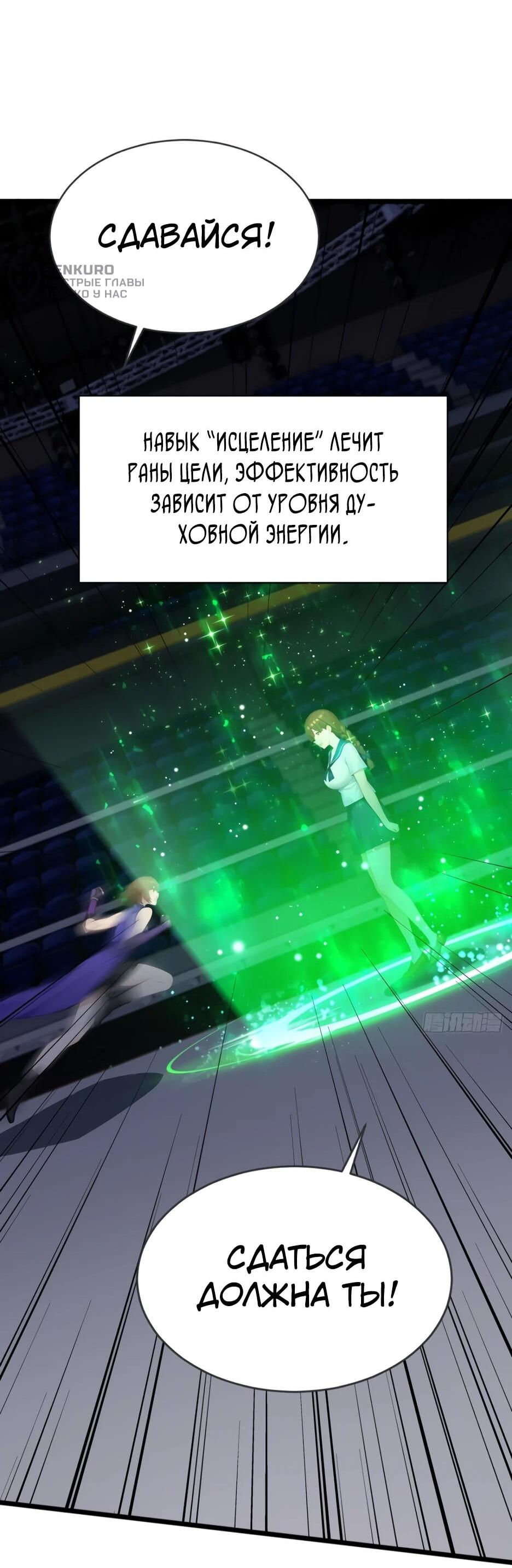 Манга Я приручаю зверодевушек! - Глава 55 Страница 28