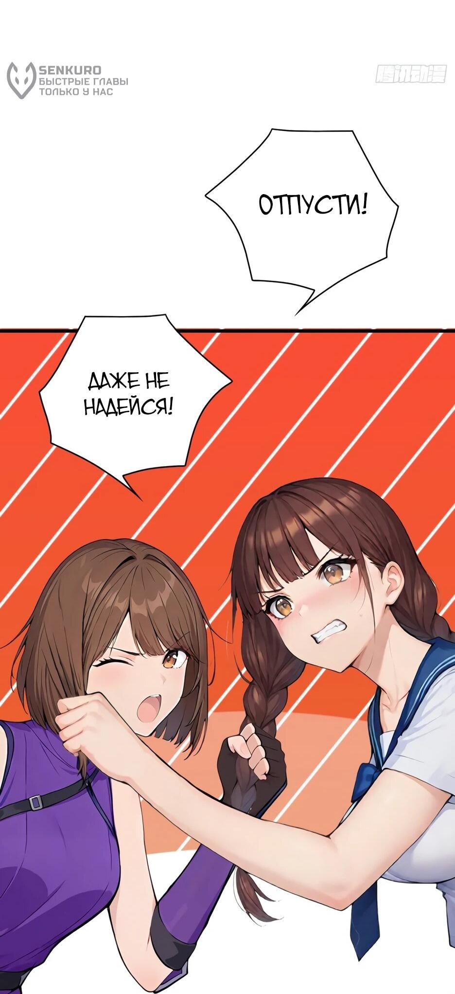 Манга Я приручаю зверодевушек! - Глава 55 Страница 16