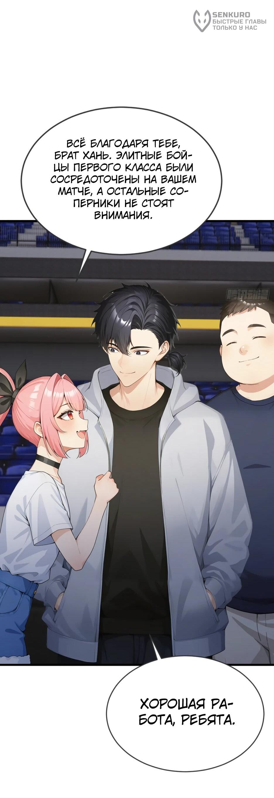 Манга Я приручаю зверодевушек! - Глава 55 Страница 35