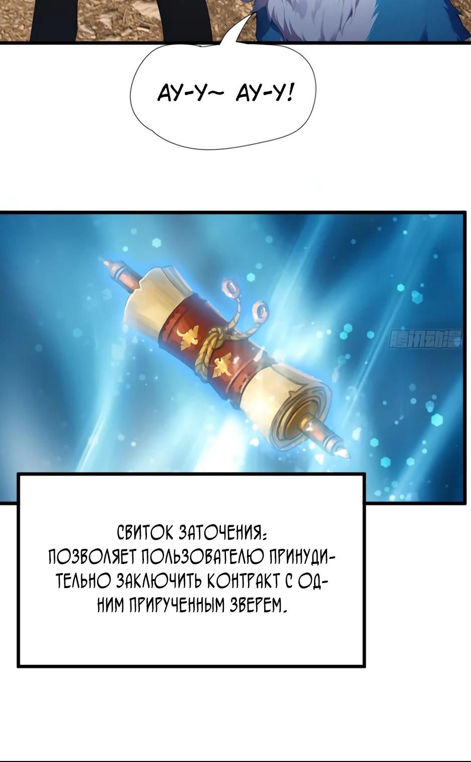 Манга Я приручаю зверодевушек! - Глава 58 Страница 7