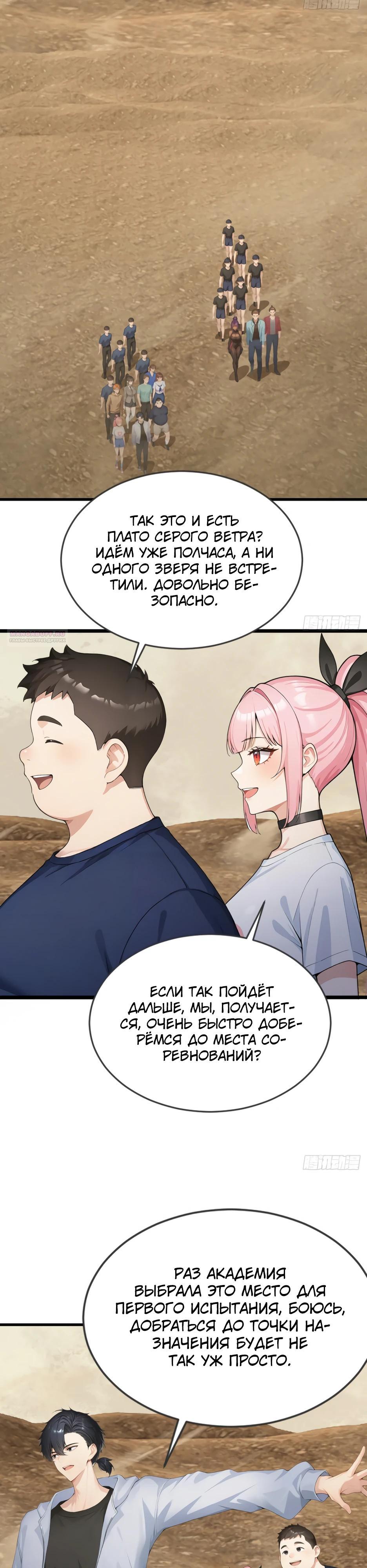 Манга Я приручаю зверодевушек! - Глава 58 Страница 2