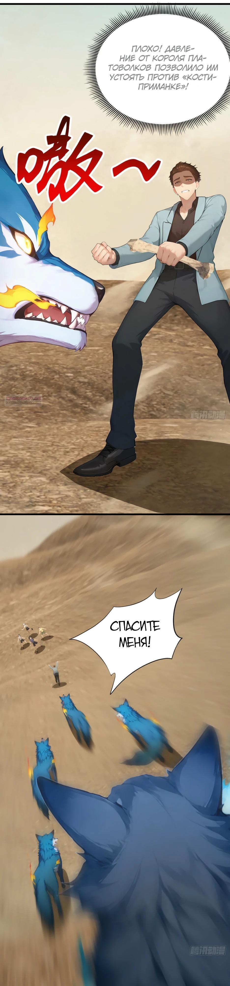 Манга Я приручаю зверодевушек! - Глава 58 Страница 14