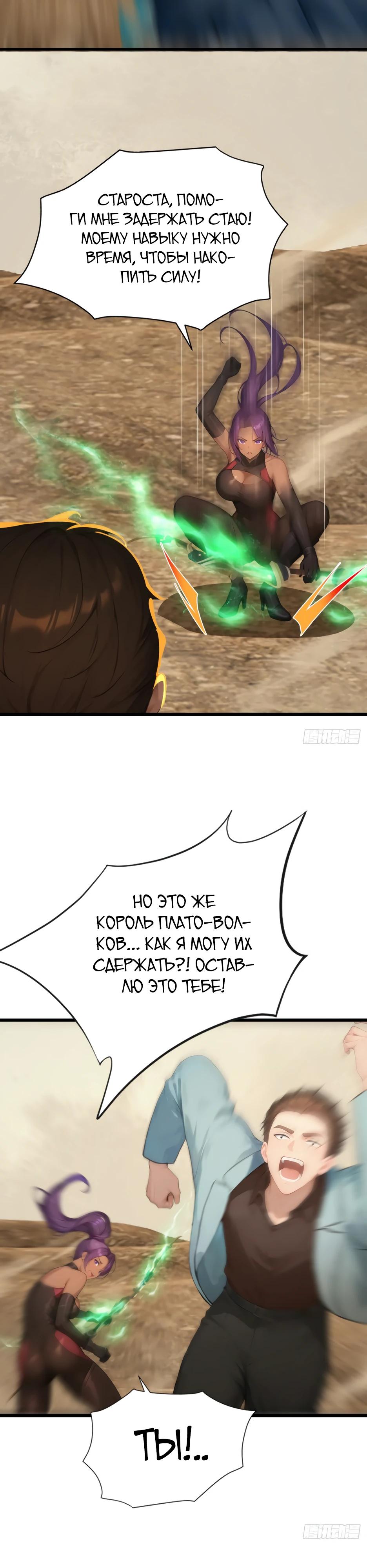 Манга Я приручаю зверодевушек! - Глава 58 Страница 15