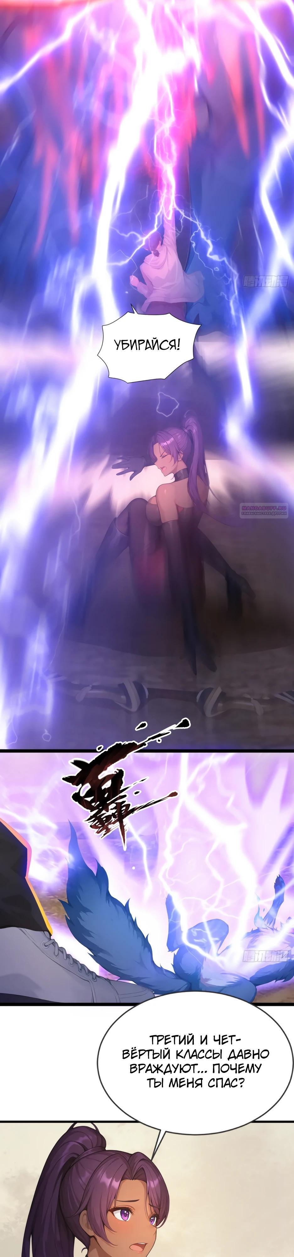 Манга Я приручаю зверодевушек! - Глава 58 Страница 18