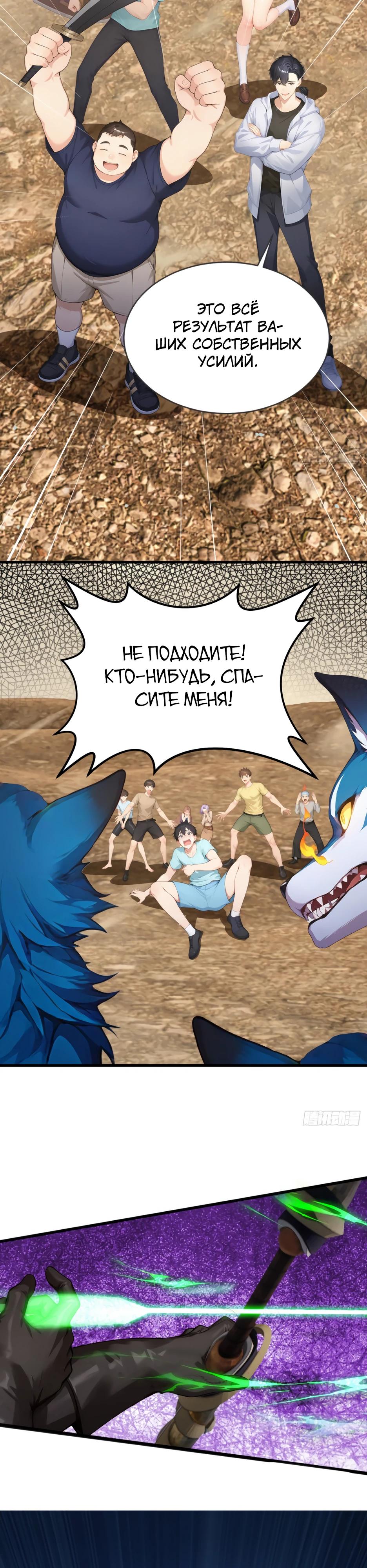 Манга Я приручаю зверодевушек! - Глава 58 Страница 9