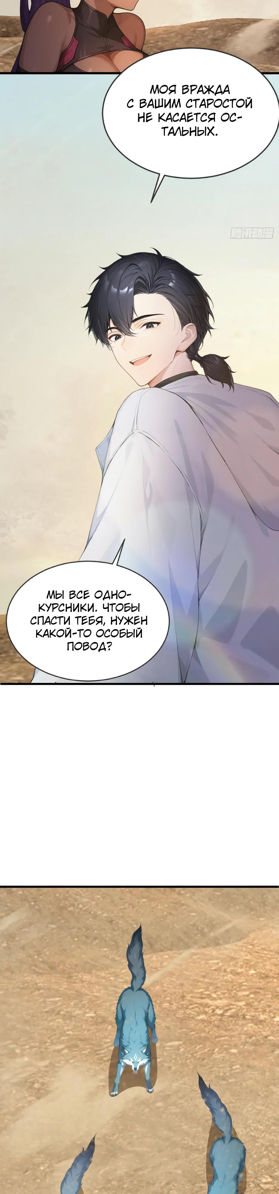 Манга Я приручаю зверодевушек! - Глава 58 Страница 19