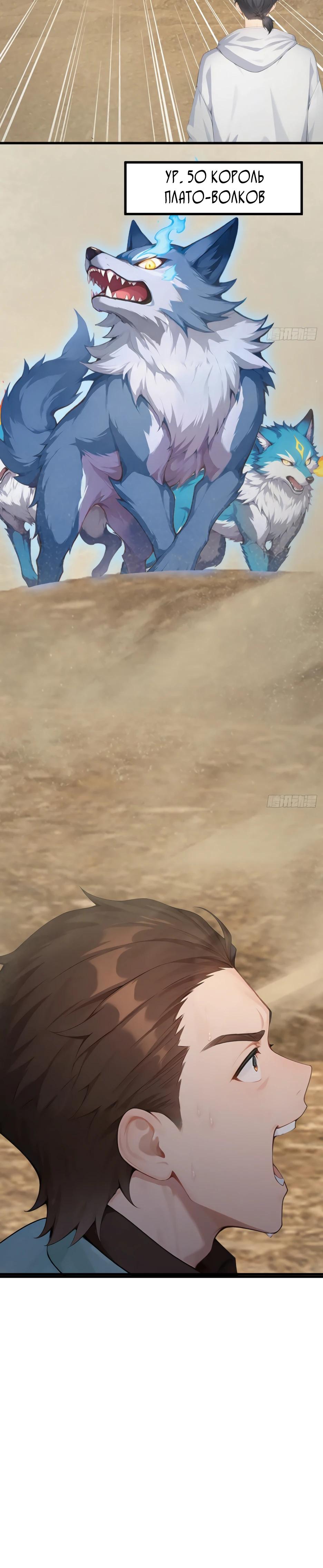 Манга Я приручаю зверодевушек! - Глава 58 Страница 13