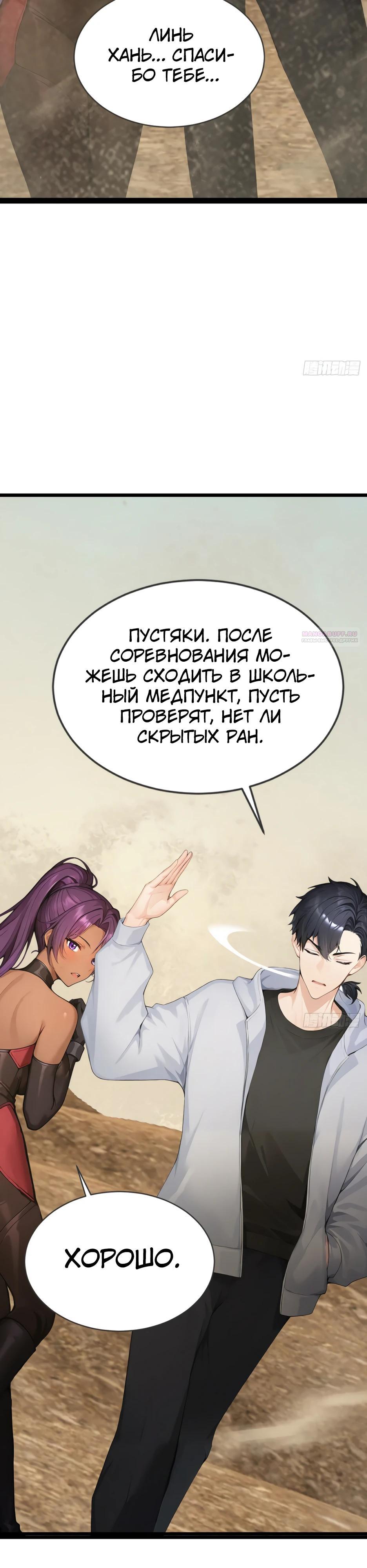 Манга Я приручаю зверодевушек! - Глава 58 Страница 22