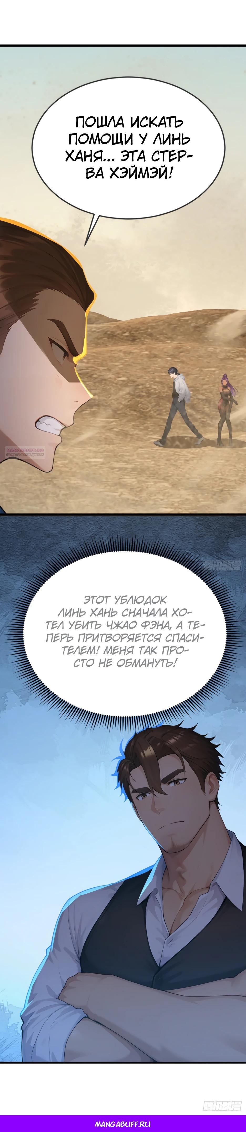 Манга Я приручаю зверодевушек! - Глава 58 Страница 23