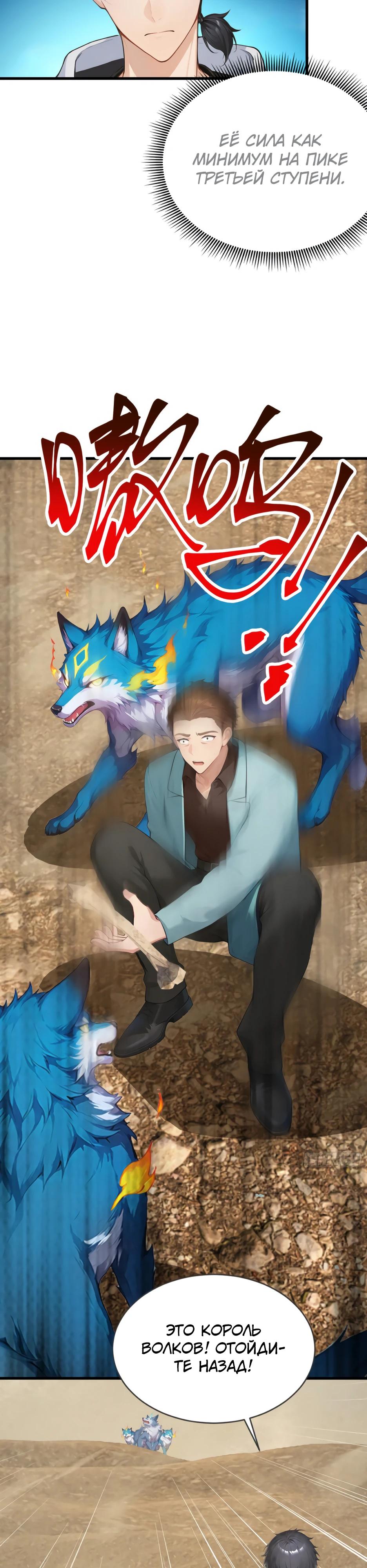 Манга Я приручаю зверодевушек! - Глава 58 Страница 12