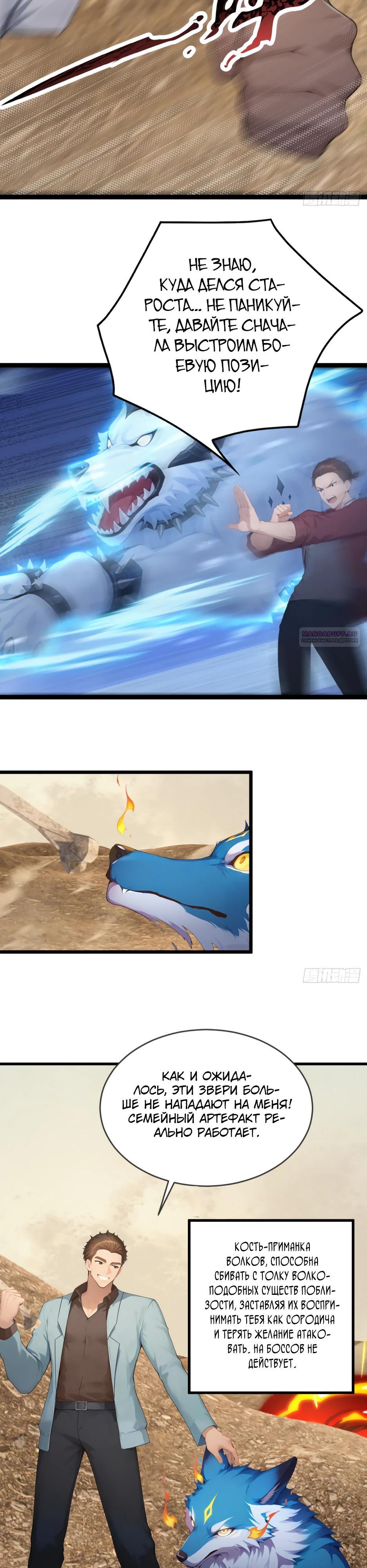 Манга Я приручаю зверодевушек! - Глава 58 Страница 6