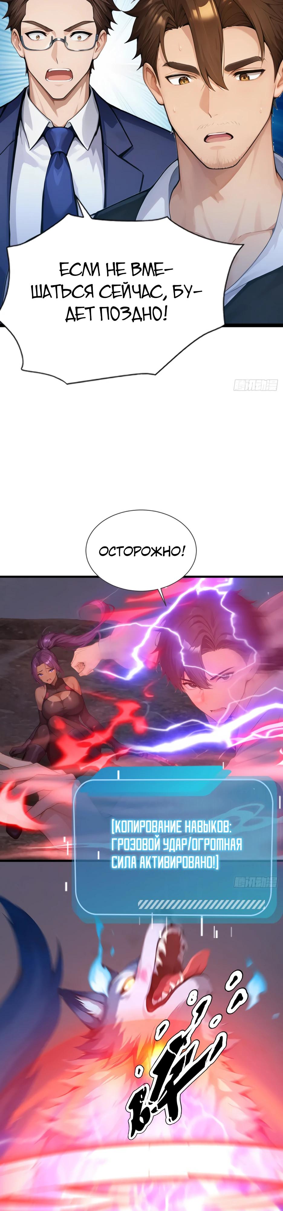 Манга Я приручаю зверодевушек! - Глава 58 Страница 17