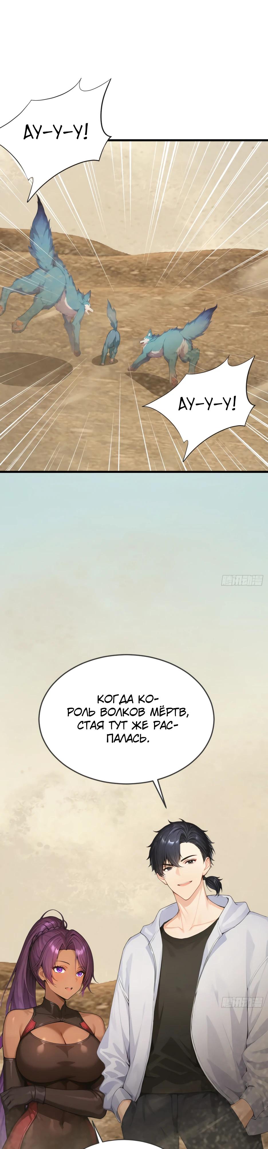 Манга Я приручаю зверодевушек! - Глава 58 Страница 21