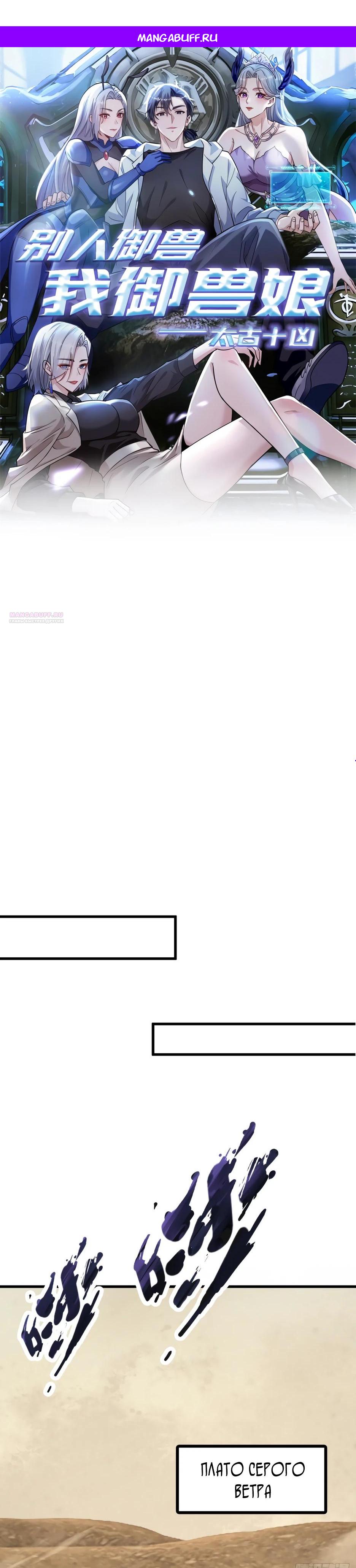 Манга Я приручаю зверодевушек! - Глава 58 Страница 1