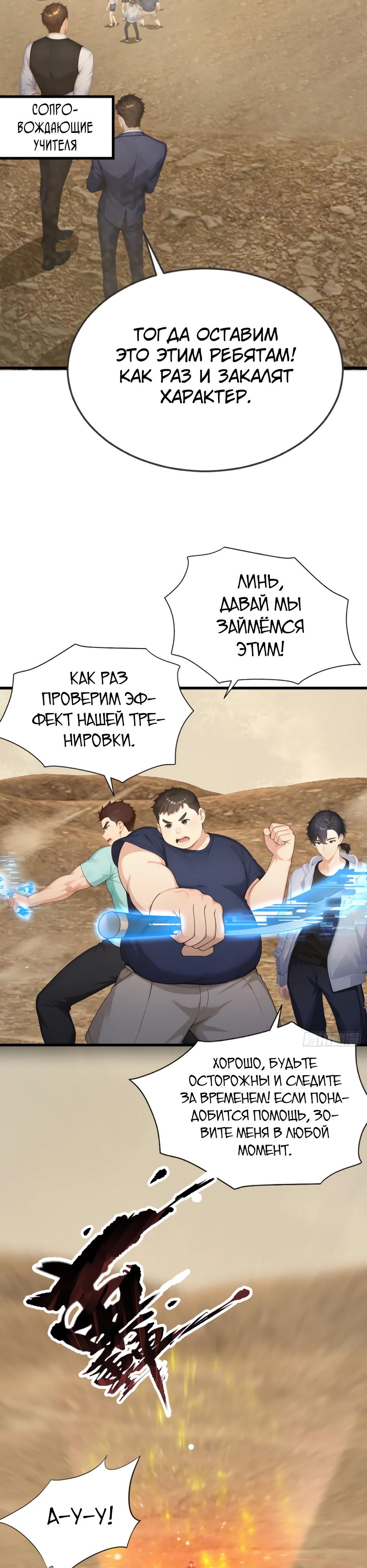 Манга Я приручаю зверодевушек! - Глава 58 Страница 4