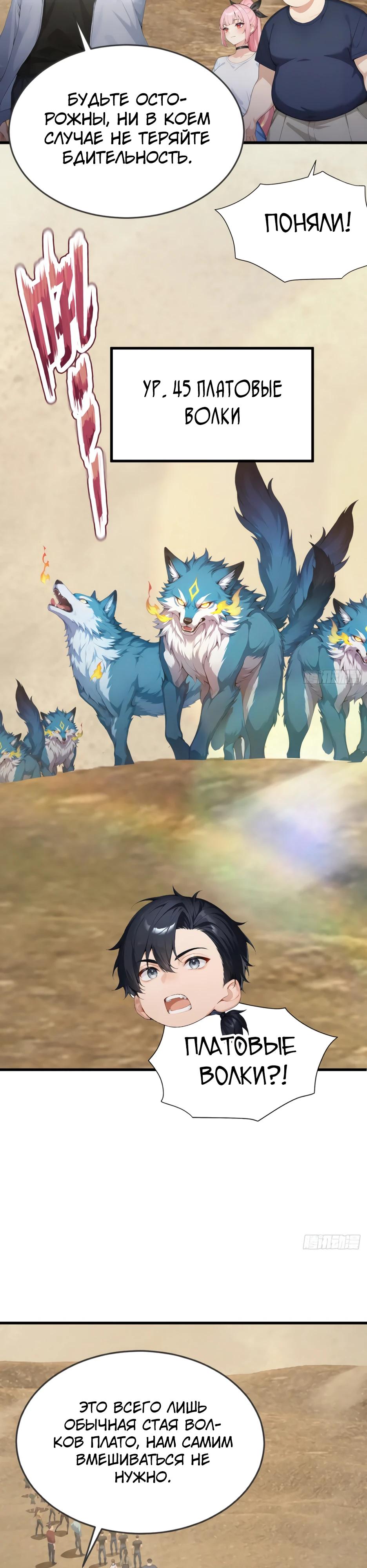 Манга Я приручаю зверодевушек! - Глава 58 Страница 3