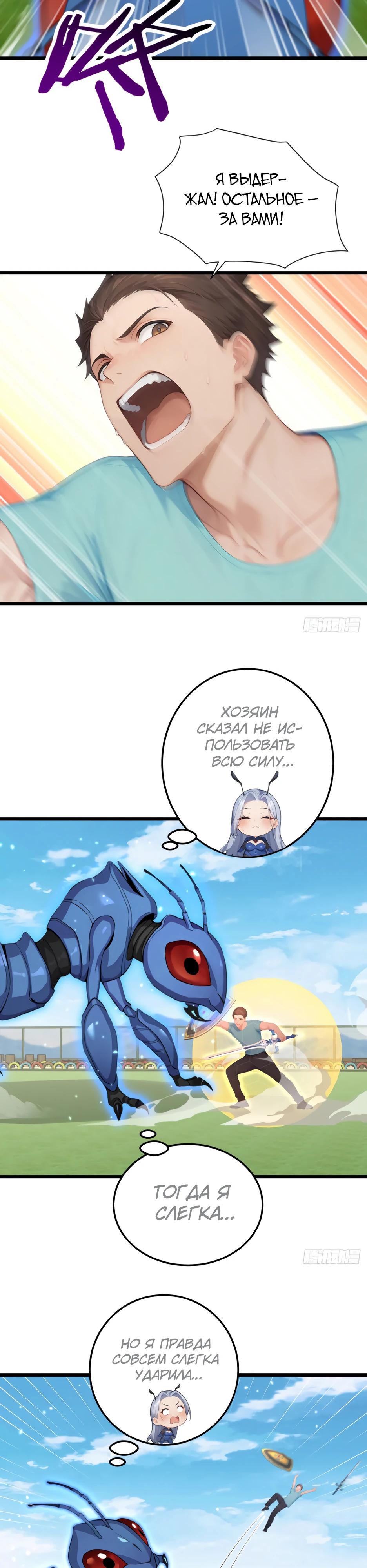 Манга Я приручаю зверодевушек! - Глава 57 Страница 8