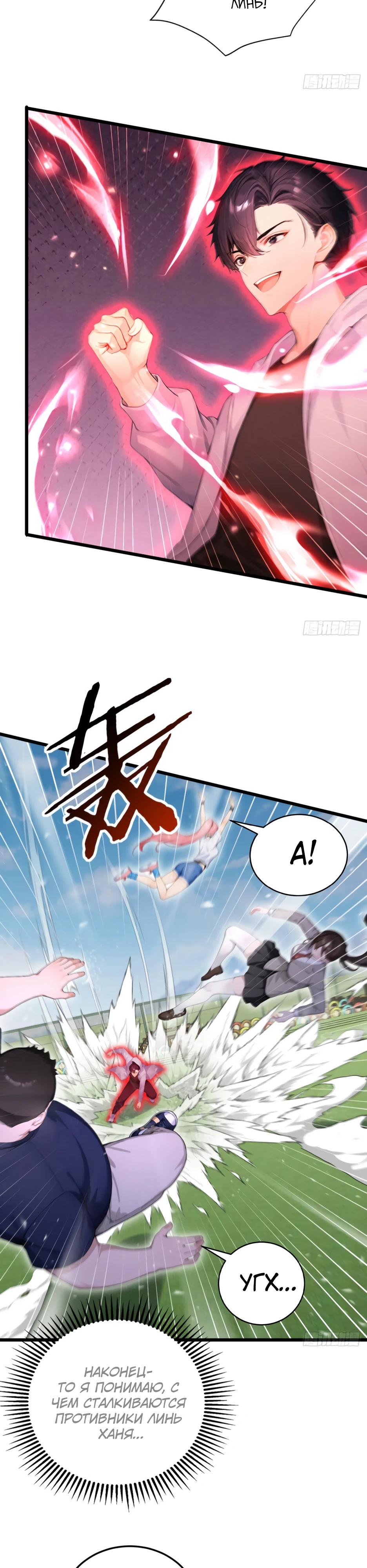 Манга Я приручаю зверодевушек! - Глава 57 Страница 5