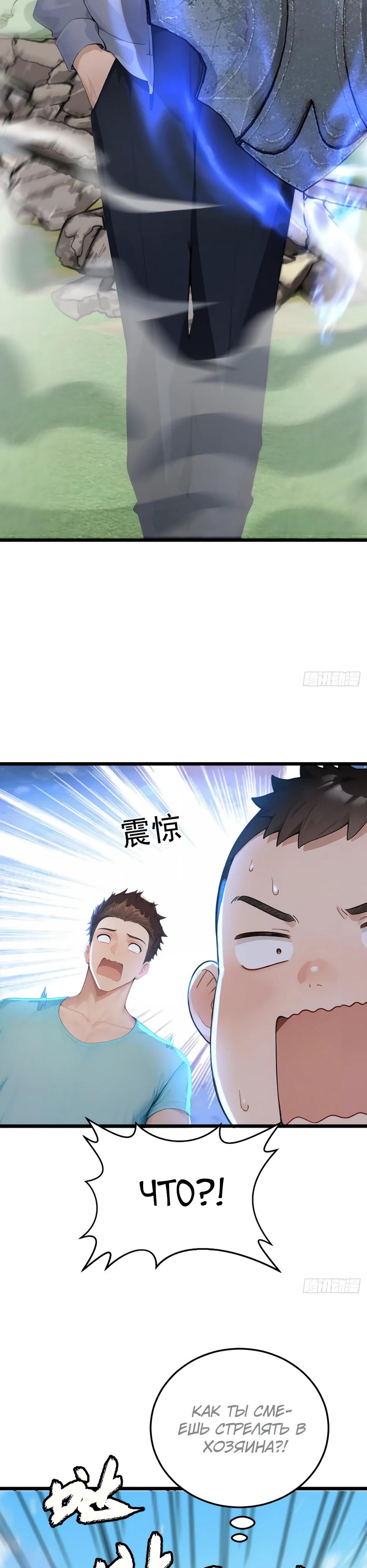 Манга Я приручаю зверодевушек! - Глава 57 Страница 15