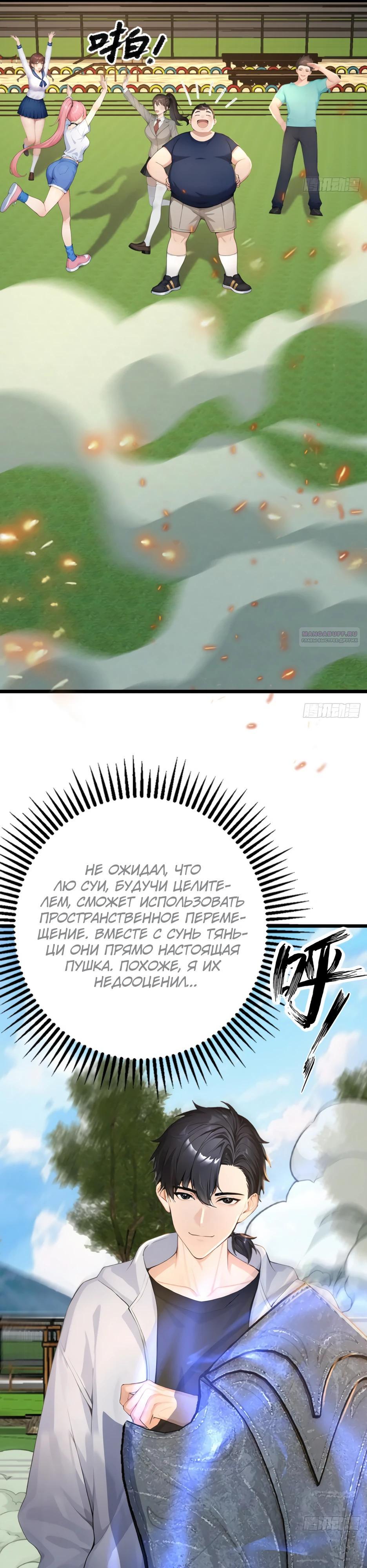 Манга Я приручаю зверодевушек! - Глава 57 Страница 14